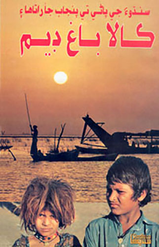 سنڌوءَ جي پاڻي تي پنجاب جا راتاها (OUT OF STOCK)