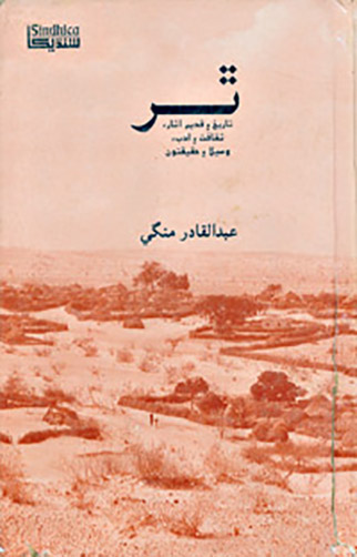 ٿـــر